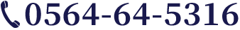 0564-64-5316