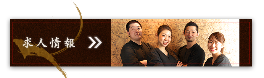 求人情報