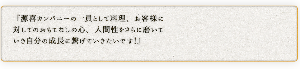 人間性を磨きたいです