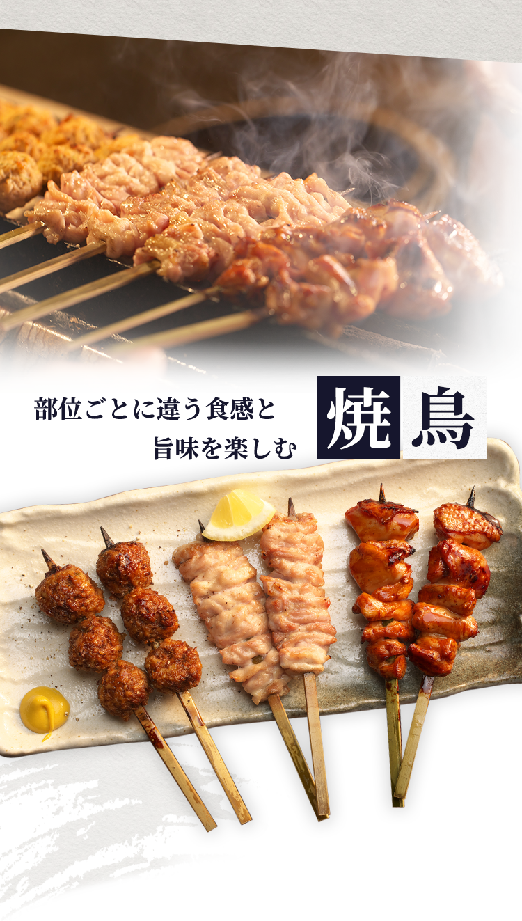 焼鳥盛り合わせ