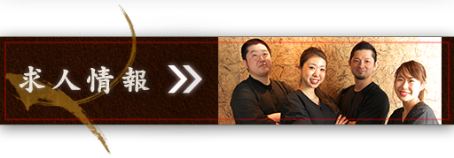 求人情報