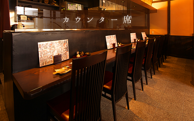 カウンター席