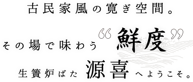 古民家風の寛ぎ空間