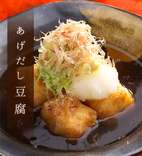 あげだし豆腐