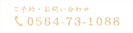 0564-73-1088